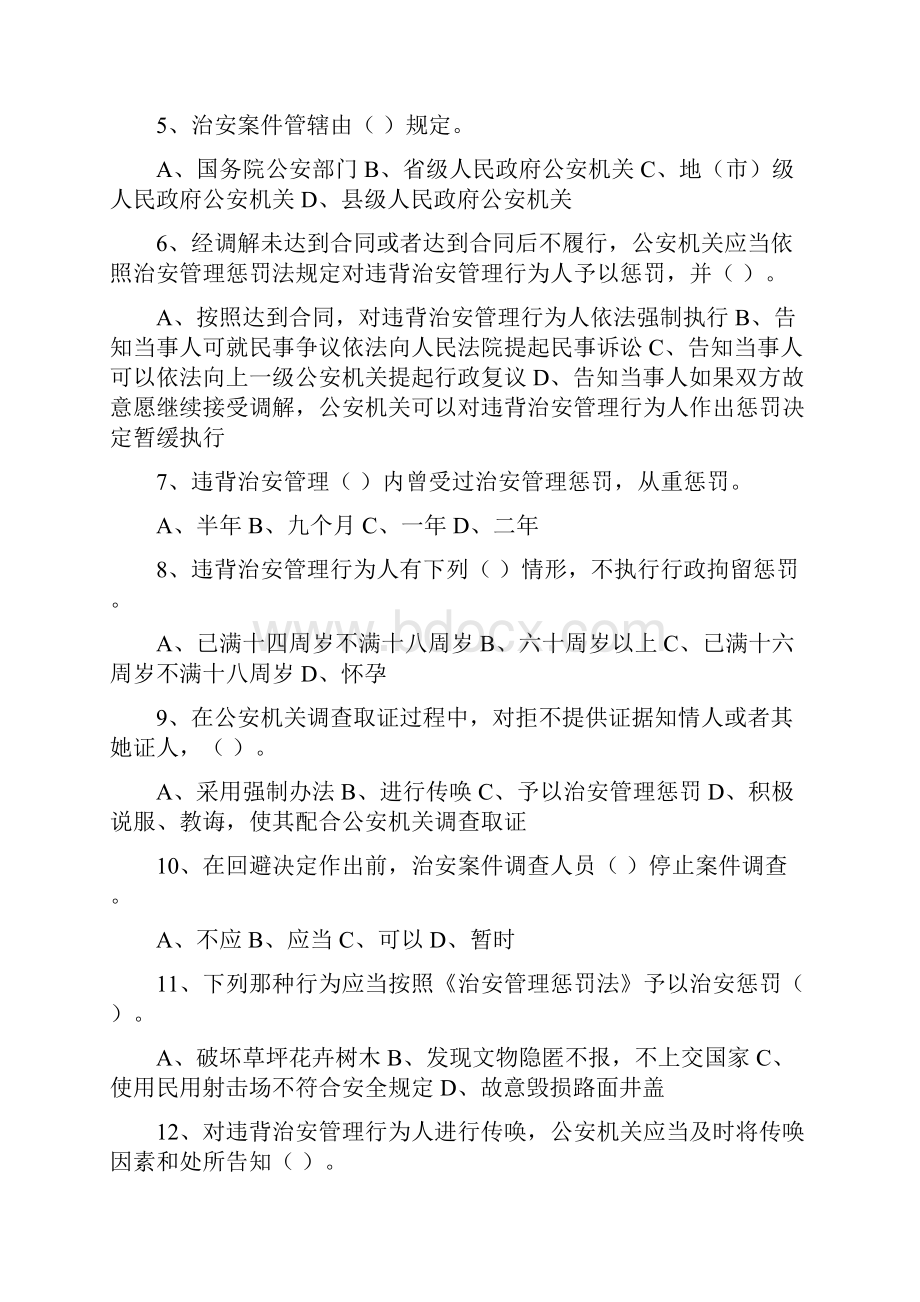 治安管理处罚法知识试题及答案.docx_第3页