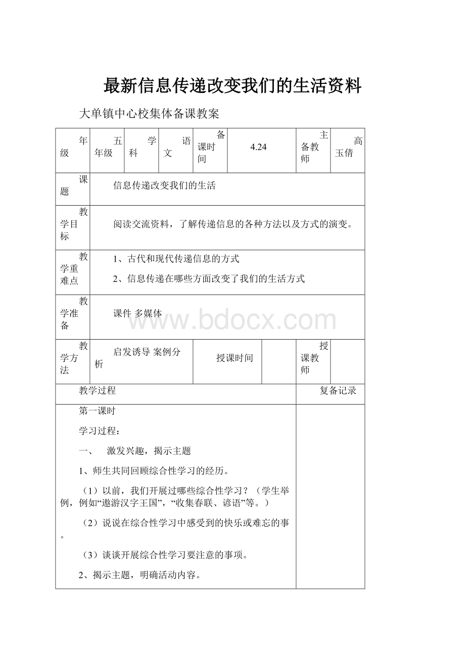 最新信息传递改变我们的生活资料.docx_第1页