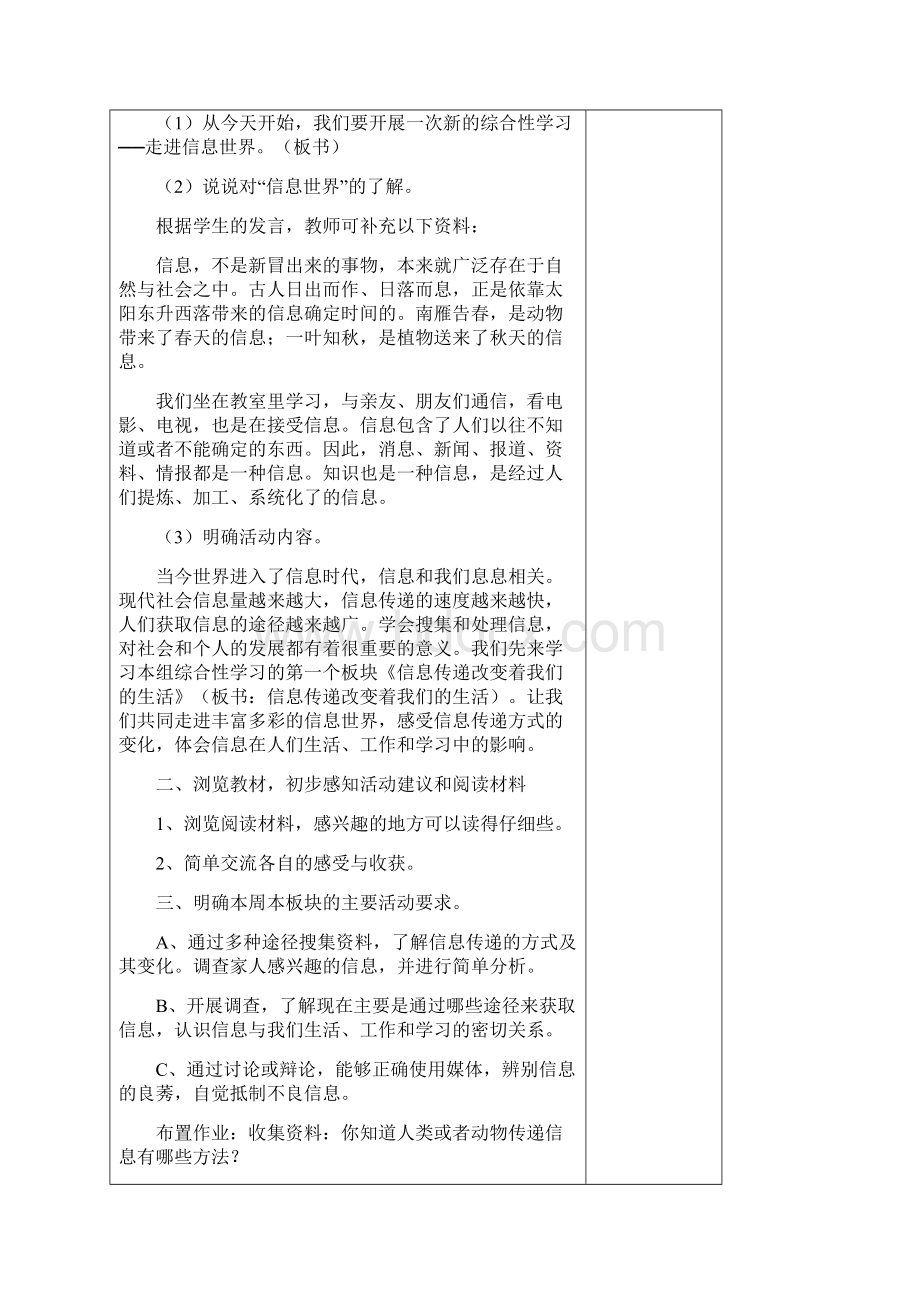 最新信息传递改变我们的生活资料.docx_第2页