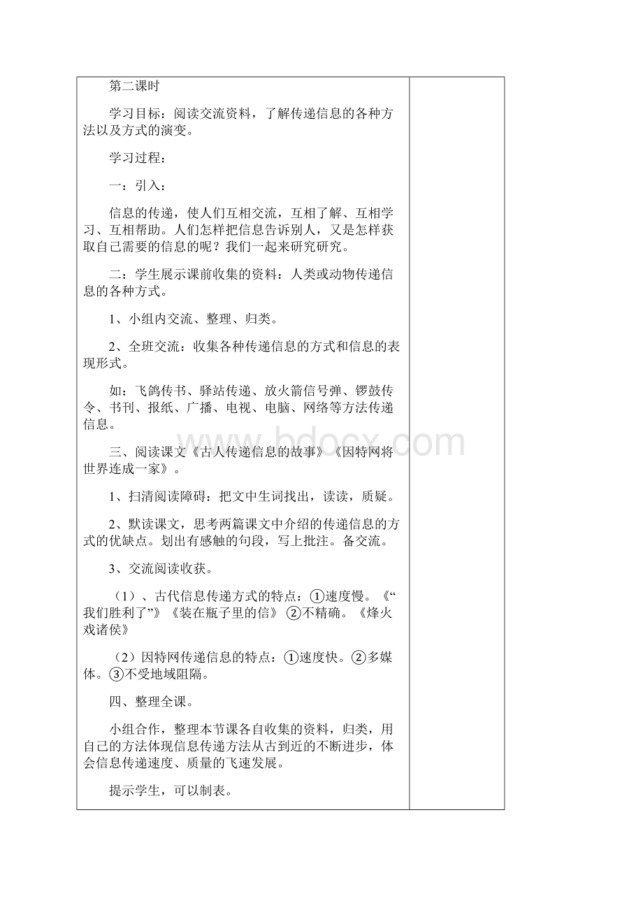 最新信息传递改变我们的生活资料.docx_第3页