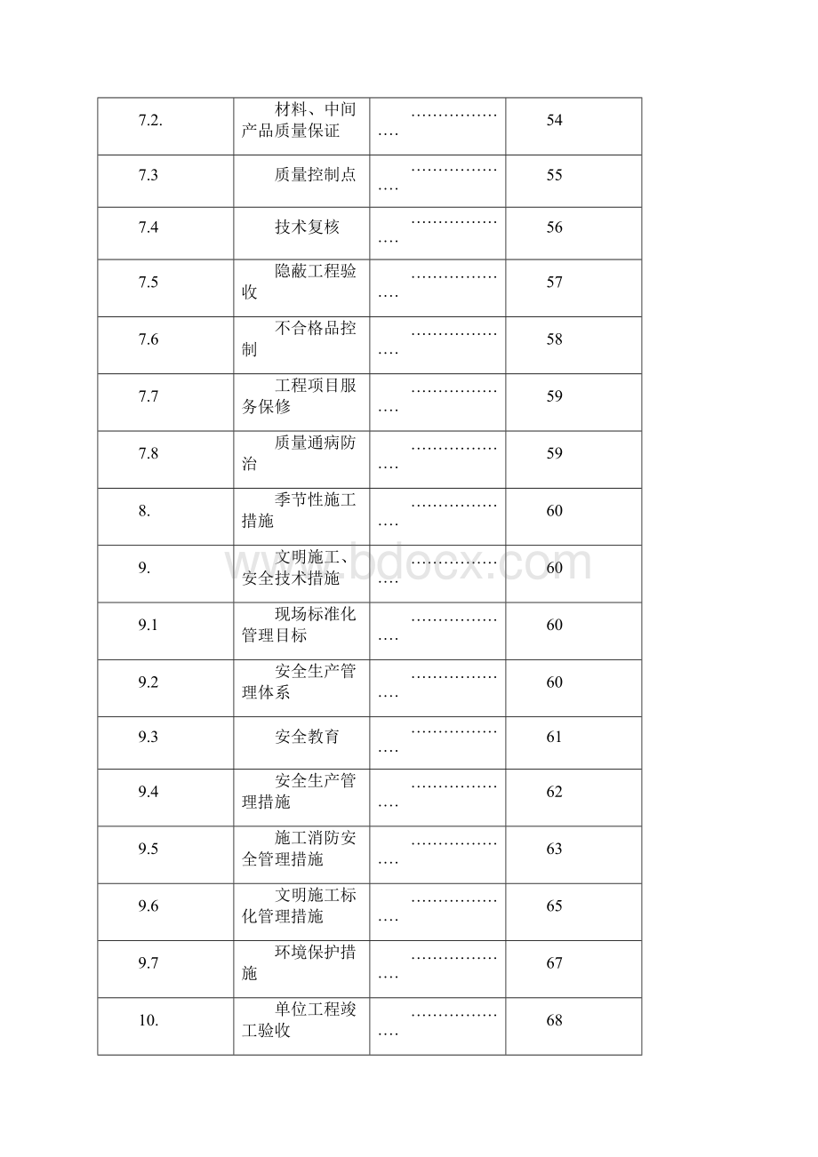 天域米兰阳光园一期二区工程施工设计完整版.docx_第3页