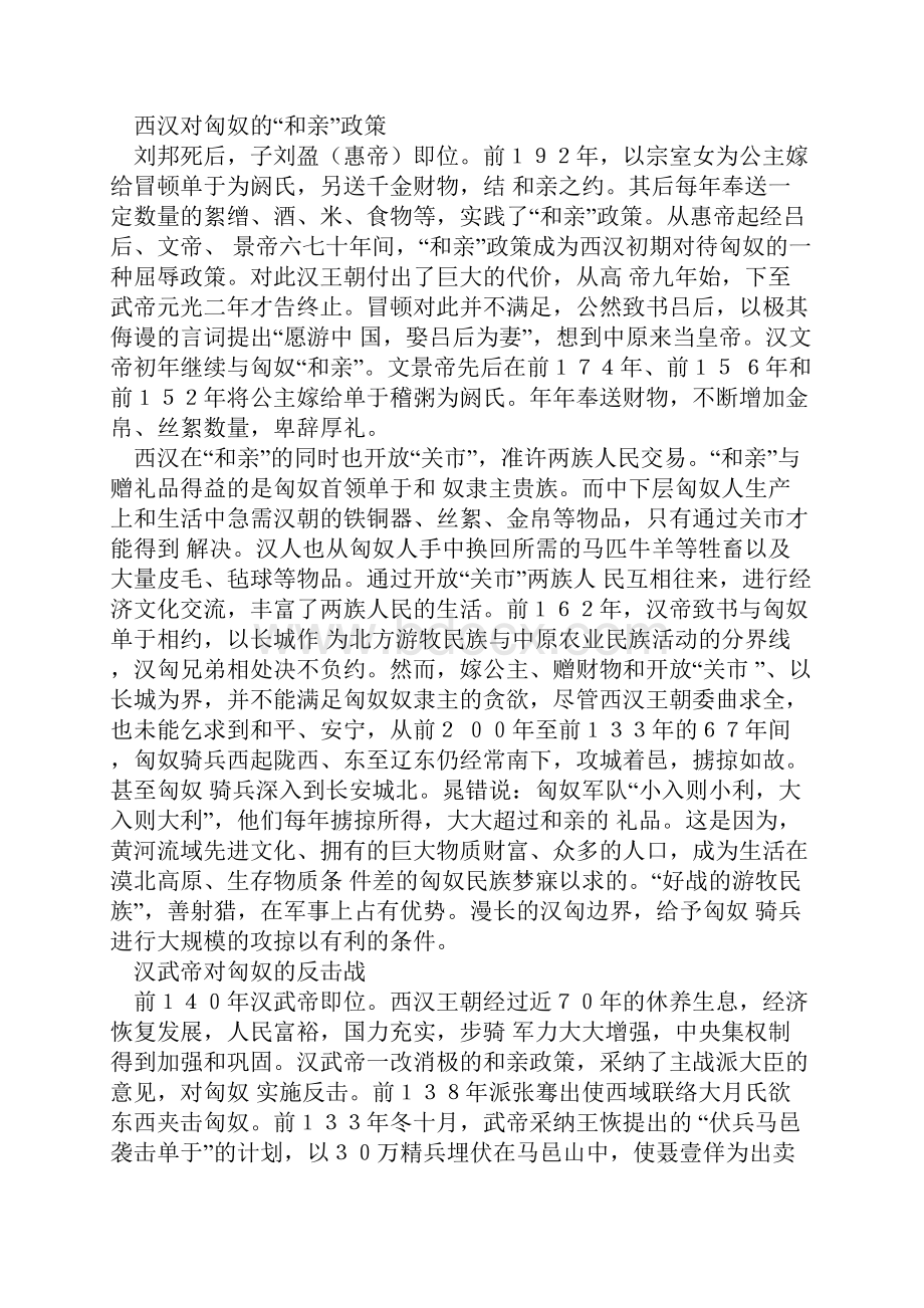 中国古代的民族关系一《匈奴与秦汉的和战》导读.docx_第3页
