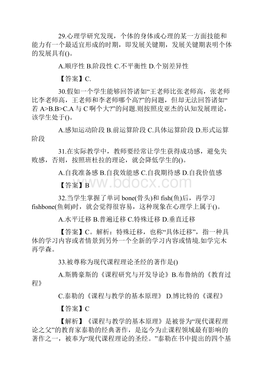 济宁市教师招聘考试教育基础知识真题及答案解析.docx_第3页