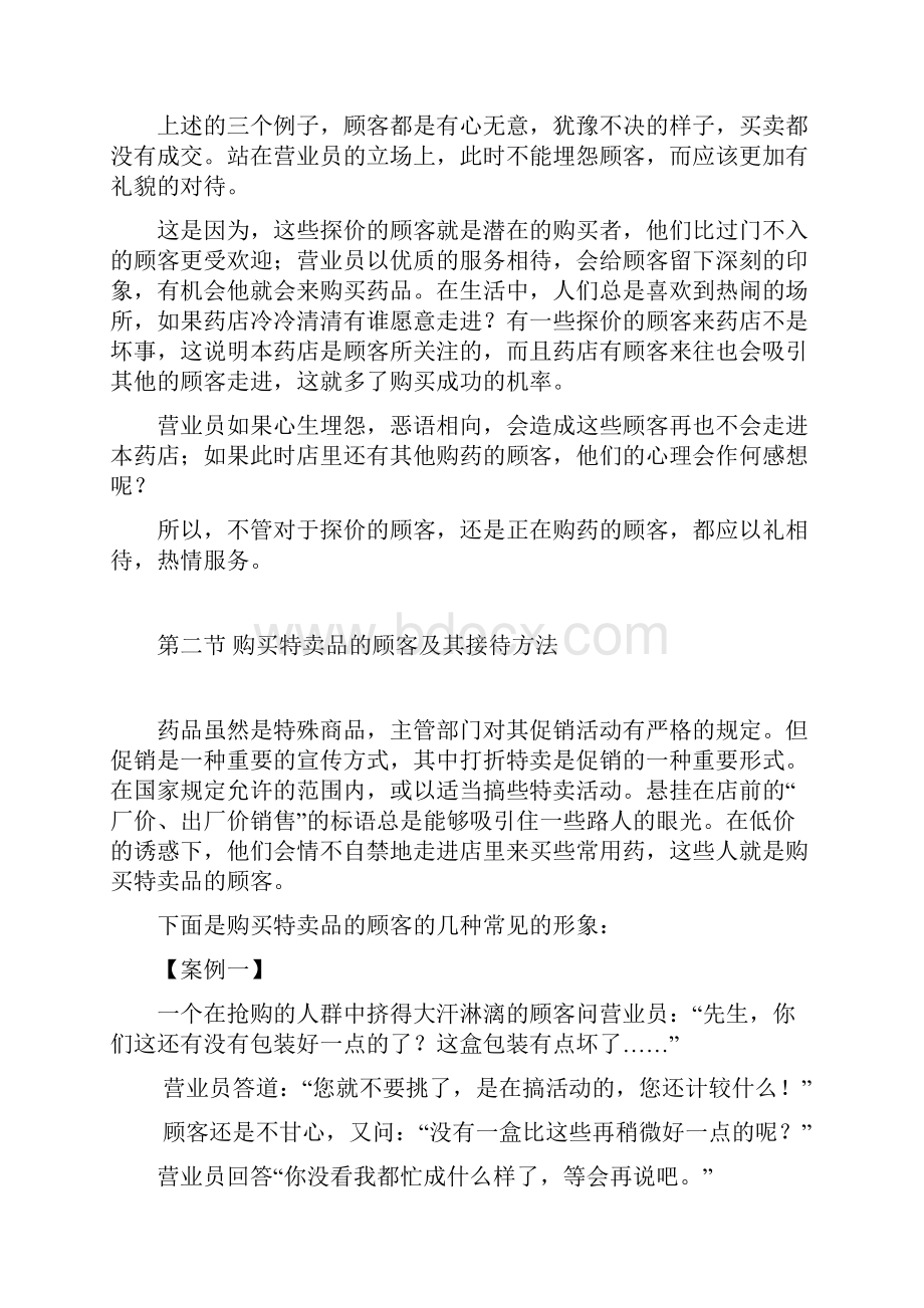 销售技巧篇二案例分析.docx_第3页