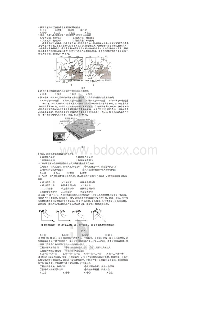 高考哈尔滨市第六中学届高三二模文科综合试题含答案和解析.docx_第2页