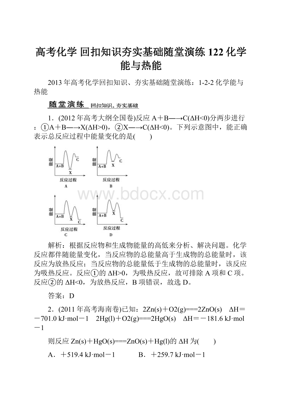 高考化学 回扣知识夯实基础随堂演练 122化学能与热能.docx_第1页