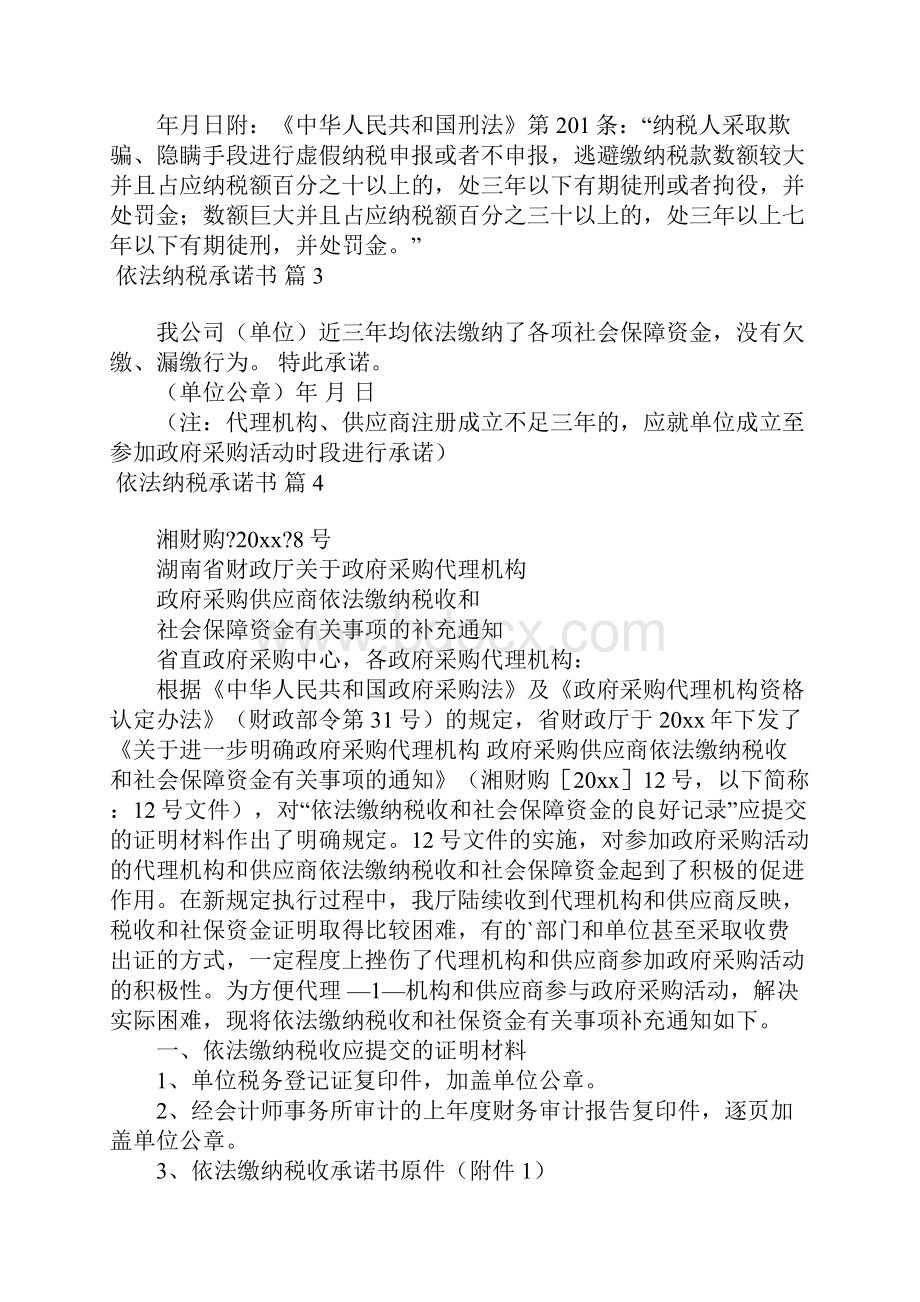 依法纳税承诺书四篇.docx_第2页