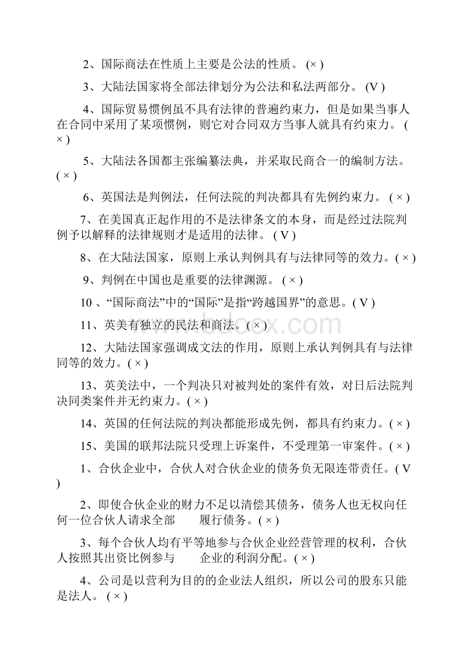 国际商法习题资料.docx_第2页