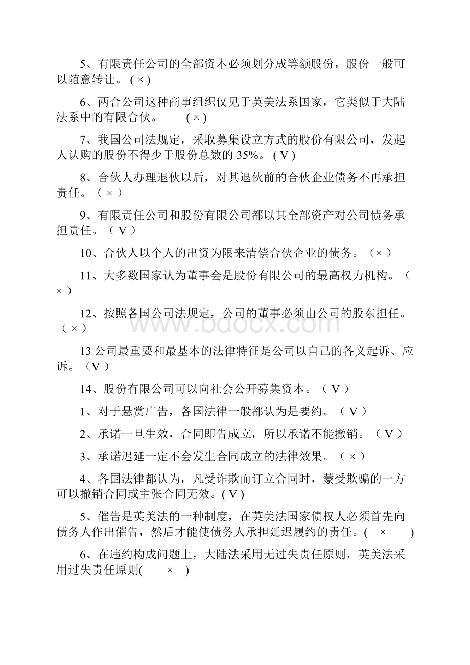 国际商法习题资料.docx_第3页