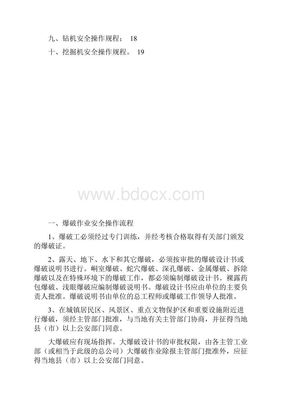 煤矿爆破各岗位安全操作规程.docx_第2页