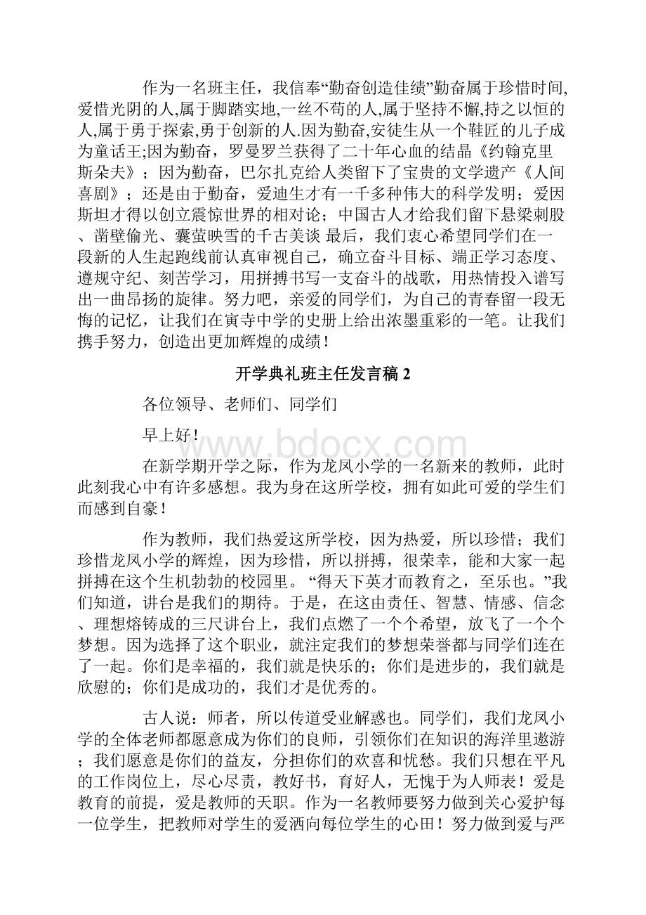 开学典礼班主任发言稿.docx_第2页