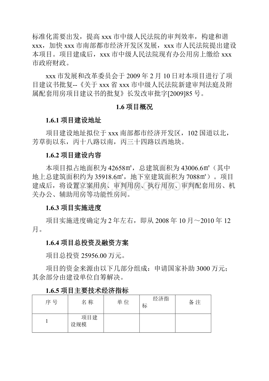 整编XX市中级人民法院审判楼及附属用房建设项目可行性研究报告.docx_第3页