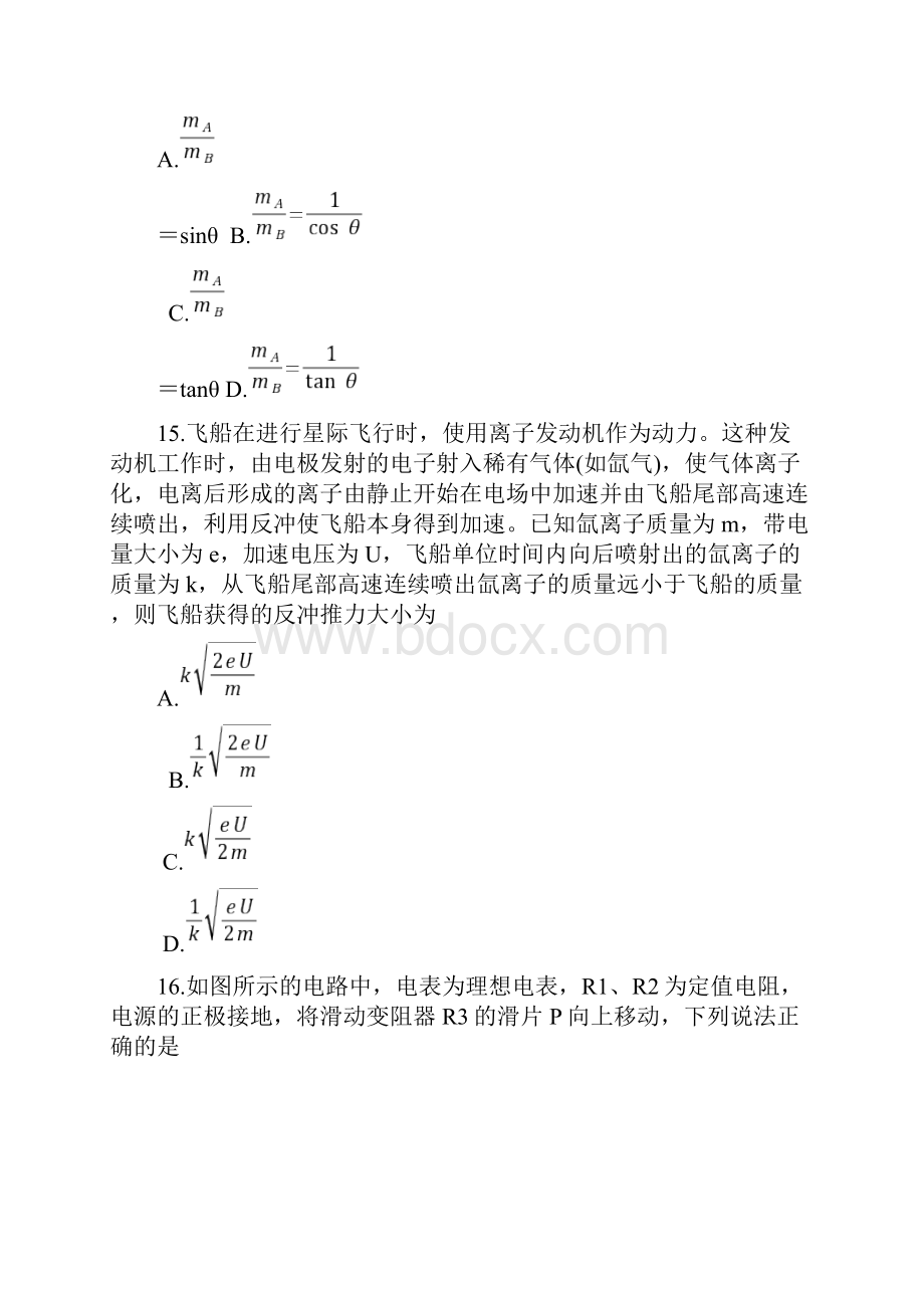 百校联考高考百日冲刺金卷全国Ⅱ卷 物理三含答案.docx_第2页