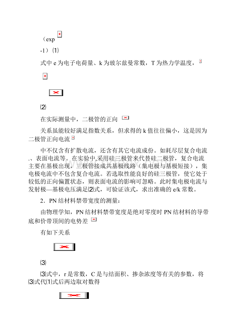 PN结正向压降与温度关系的研究实验报告之欧阳法创编.docx_第2页