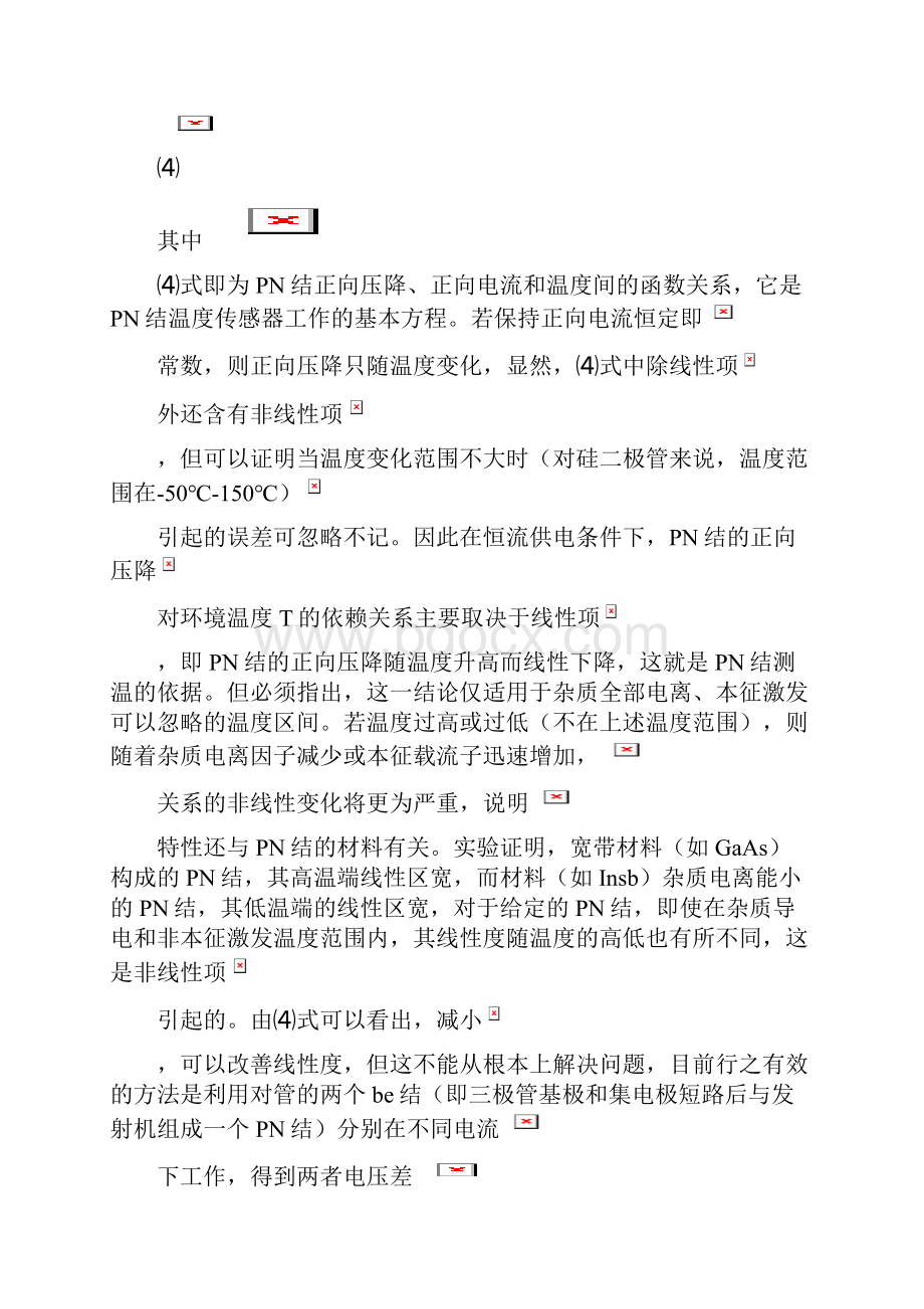 PN结正向压降与温度关系的研究实验报告之欧阳法创编.docx_第3页