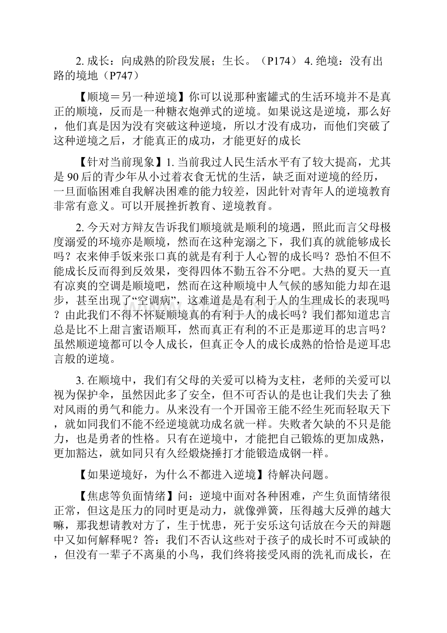 完美版辩论素材逆境更有利于人的成长Vs顺境更有利于人的成长反方观点+开篇理论+自由辩论+总结陈词.docx_第3页