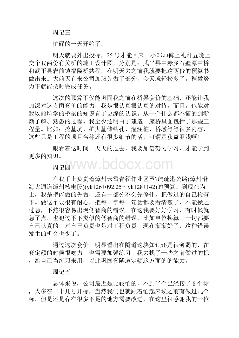 实用的工程造价实习周记模板合集五篇.docx_第2页