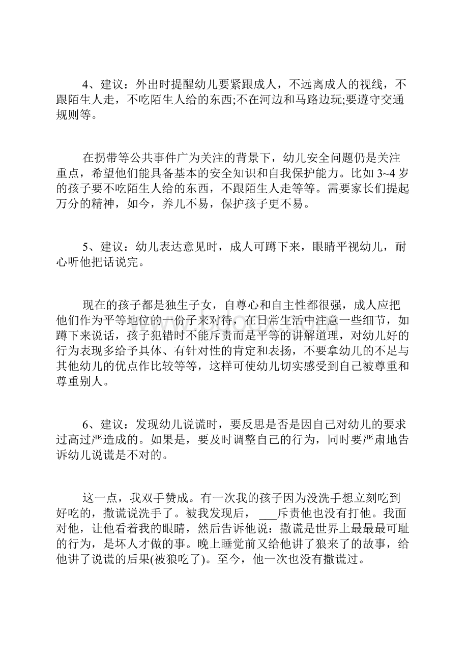 36岁儿童学习与发展指南读书心得.docx_第3页