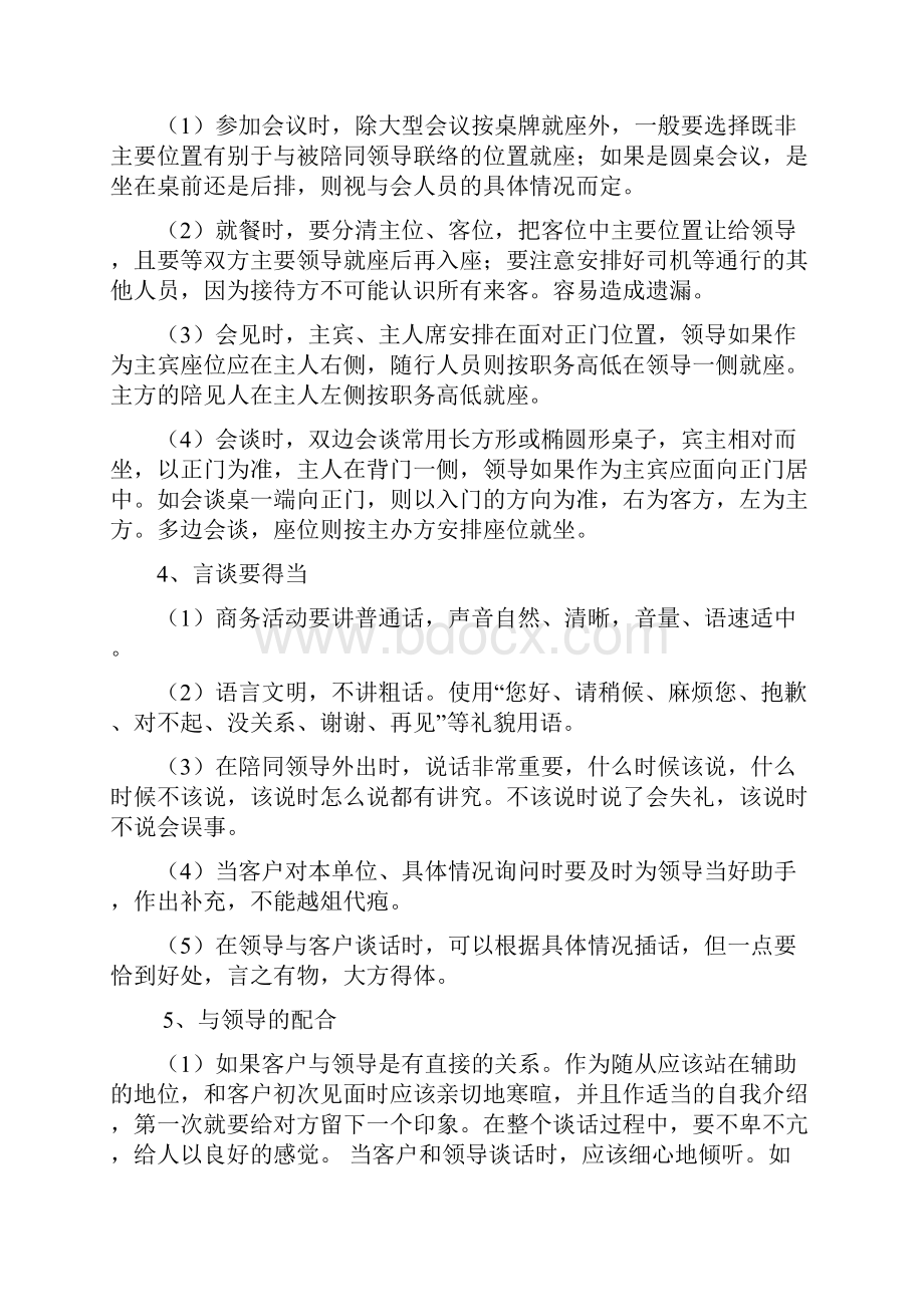 陪同领导出差时的礼仪.docx_第3页