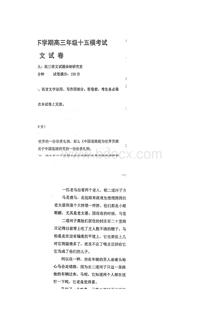 河北省衡水中学届高三十五模语文试题含答案.docx_第2页