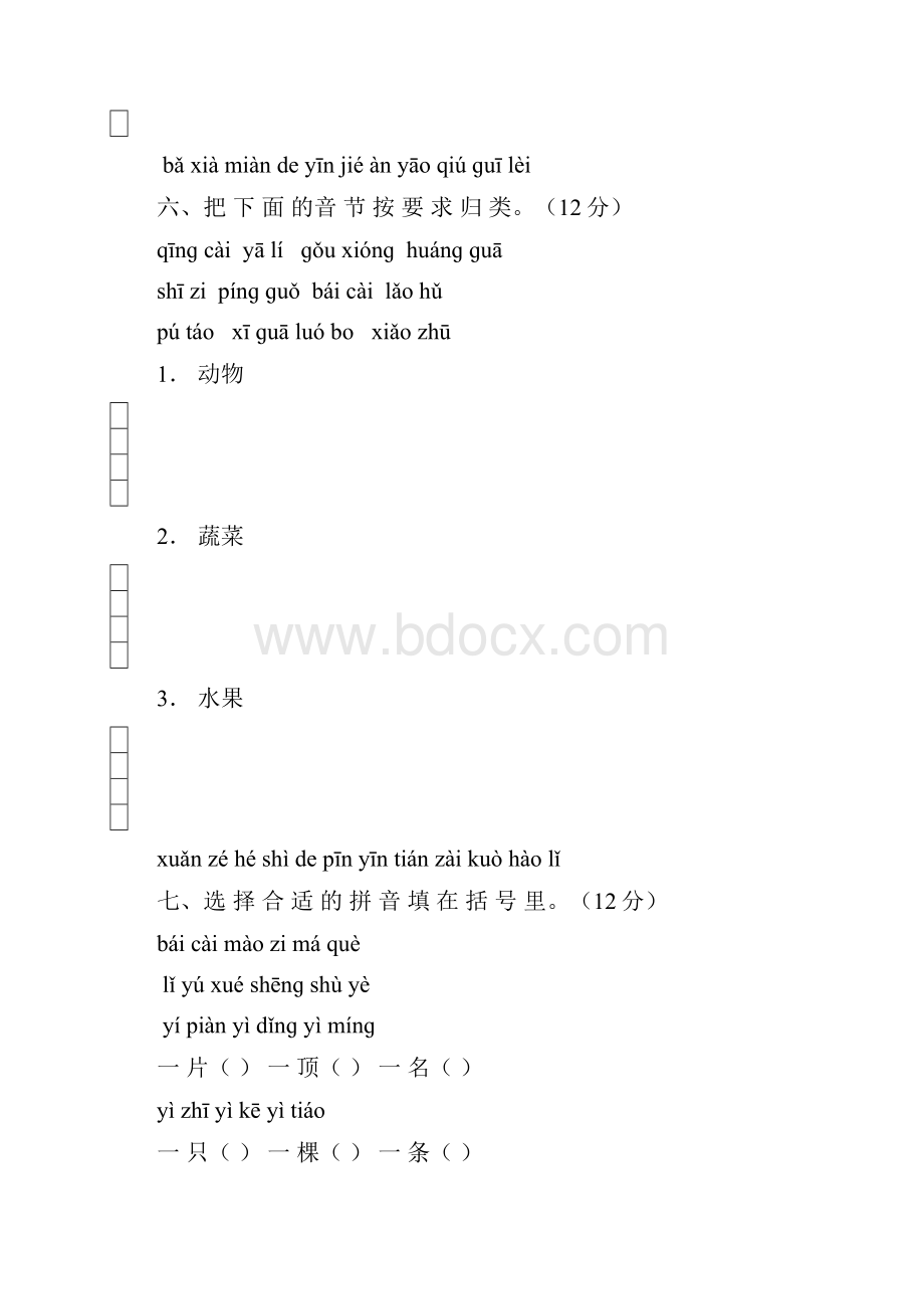 一年级语文上册汉语拼音测试题及其答案.docx_第3页