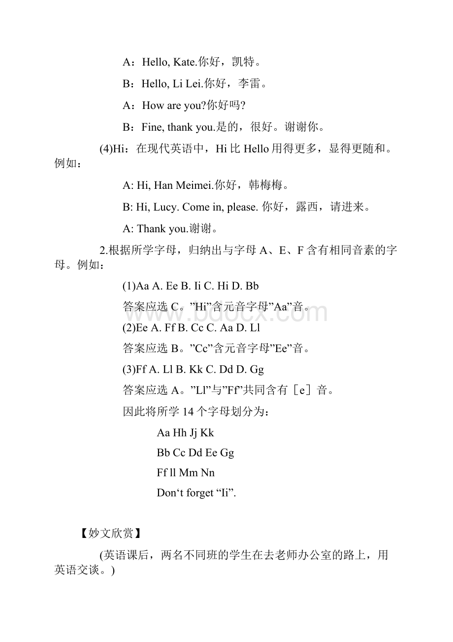 初一 U1 字母游戏 字母排次序七年级英语教案.docx_第3页