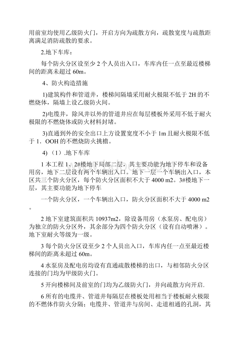 建筑工程施工现场消防安全方案.docx_第3页