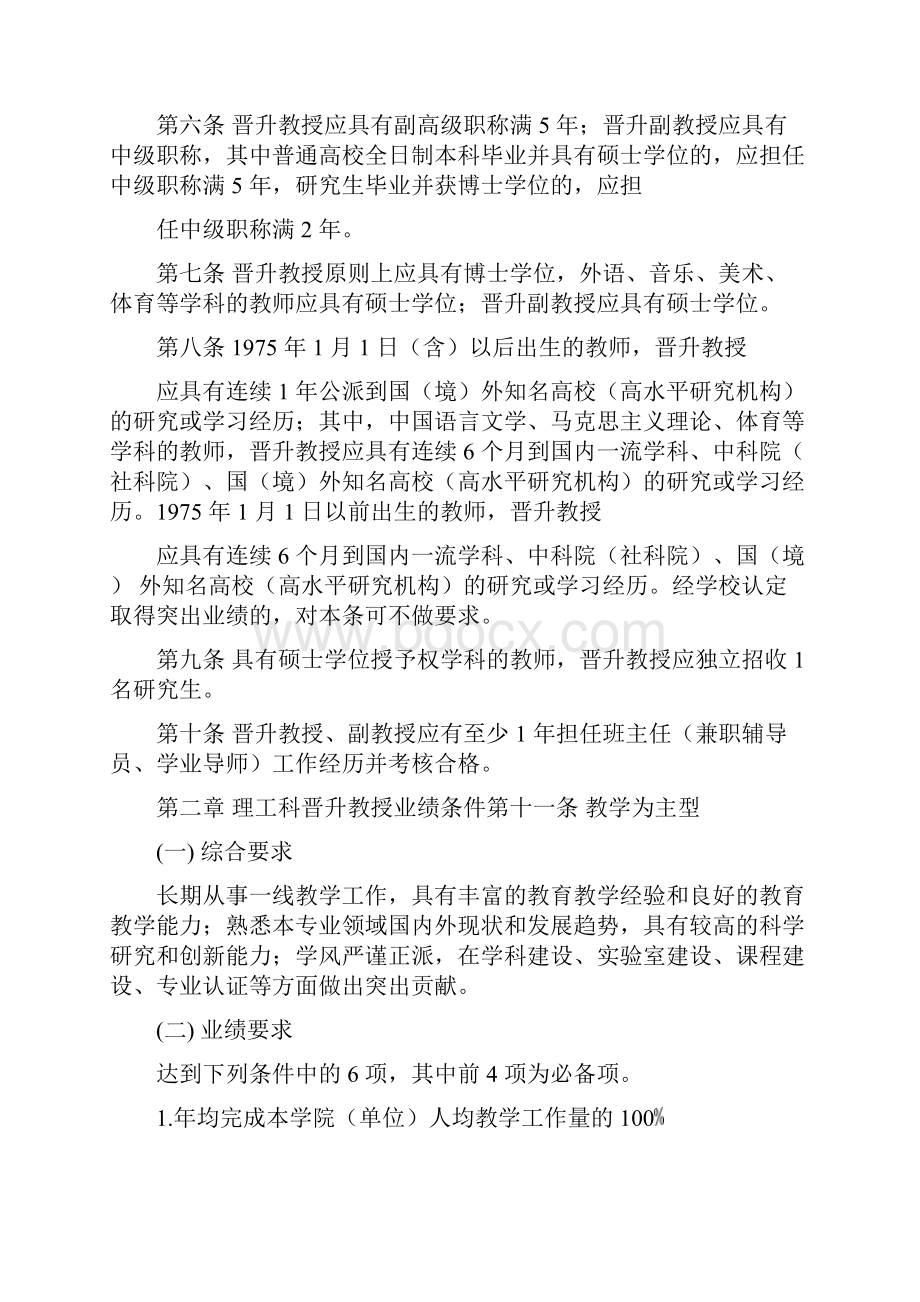 大学教师系列高中级职称评审条件.docx_第2页