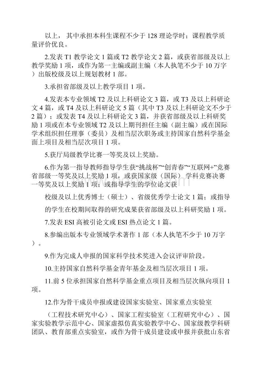 大学教师系列高中级职称评审条件.docx_第3页