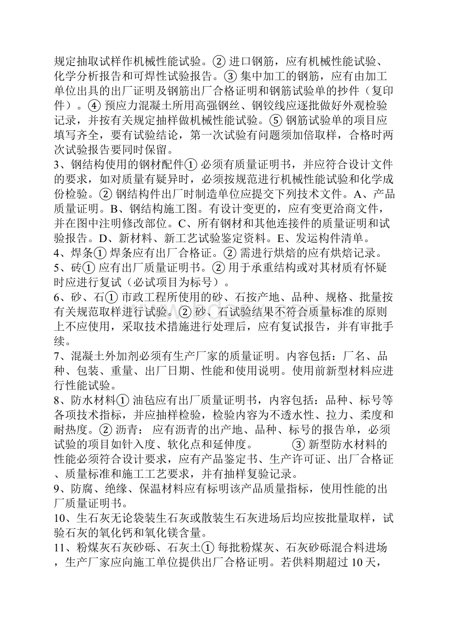 市政工程竣工验收资料归档全部内容.docx_第3页