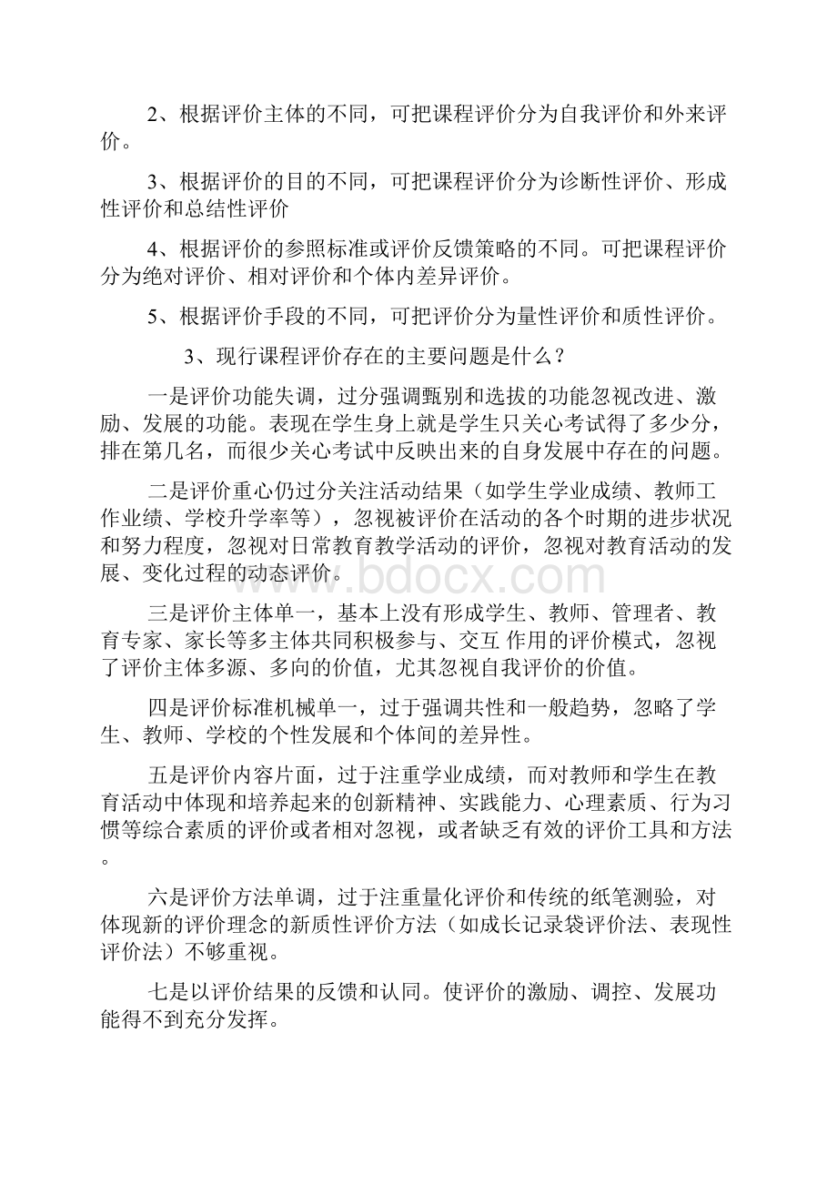 新课改100问.docx_第2页