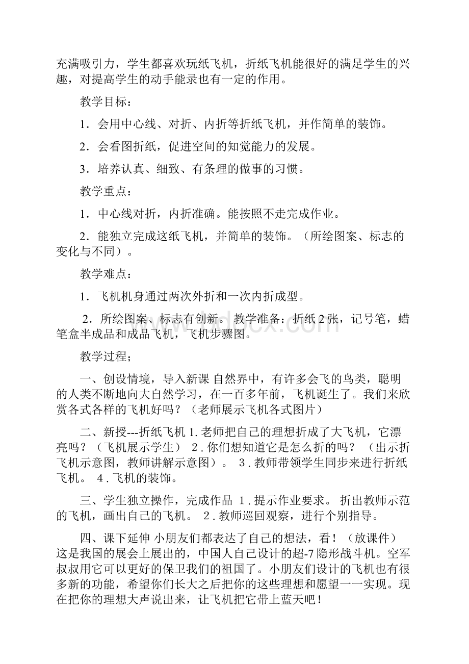 折纸教材教案.docx_第2页