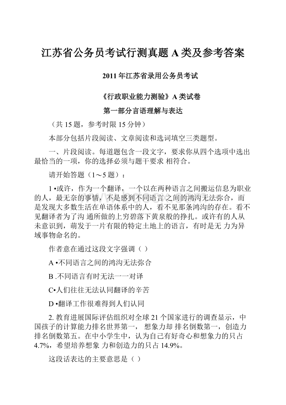 江苏省公务员考试行测真题A类及参考答案.docx