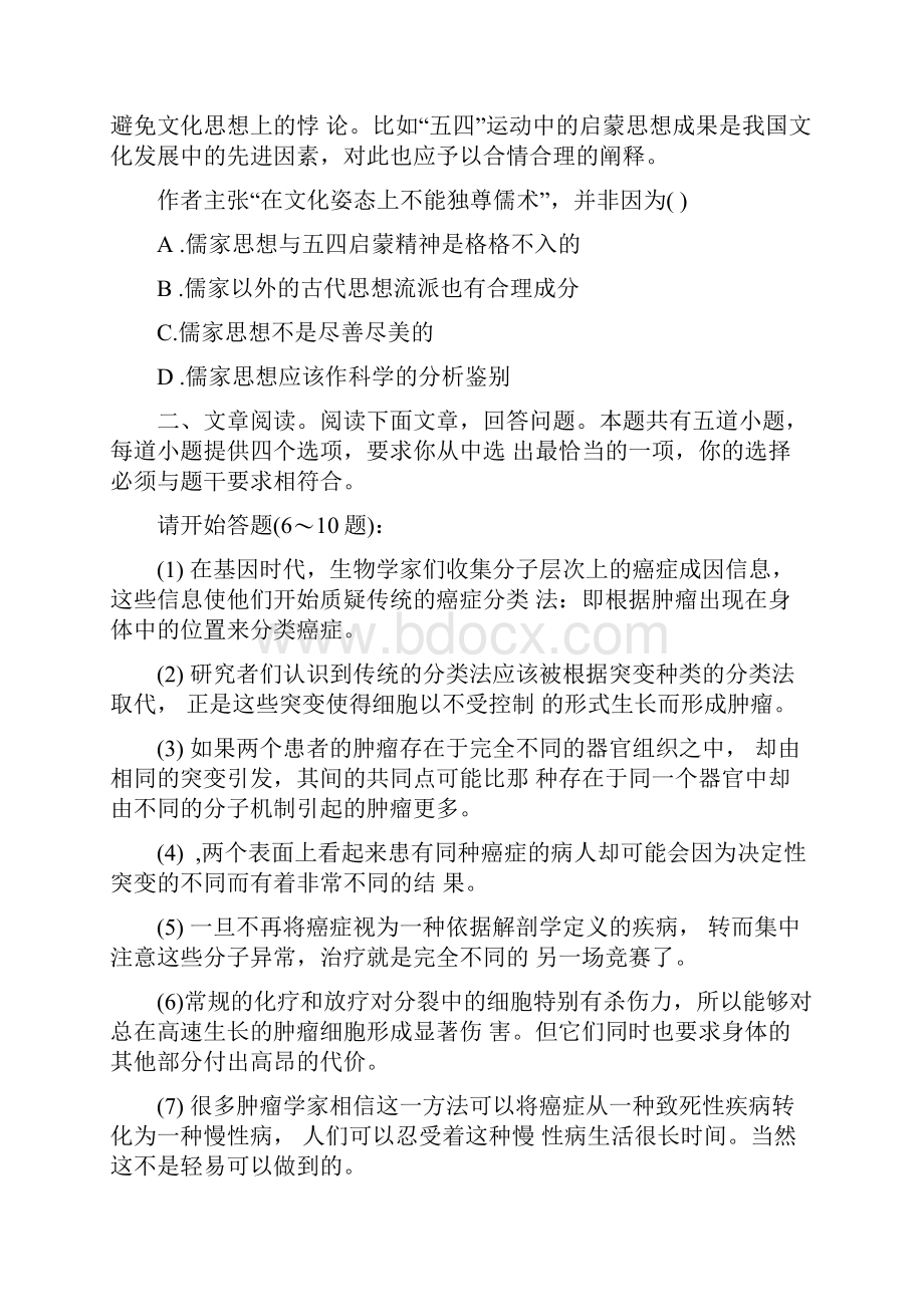 江苏省公务员考试行测真题A类及参考答案.docx_第3页