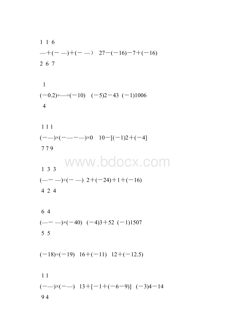 七年级数学上册计算题天天练48.docx_第3页