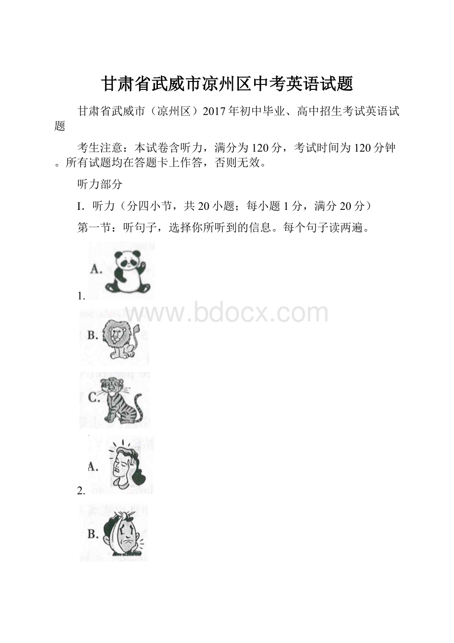 甘肃省武威市凉州区中考英语试题.docx_第1页