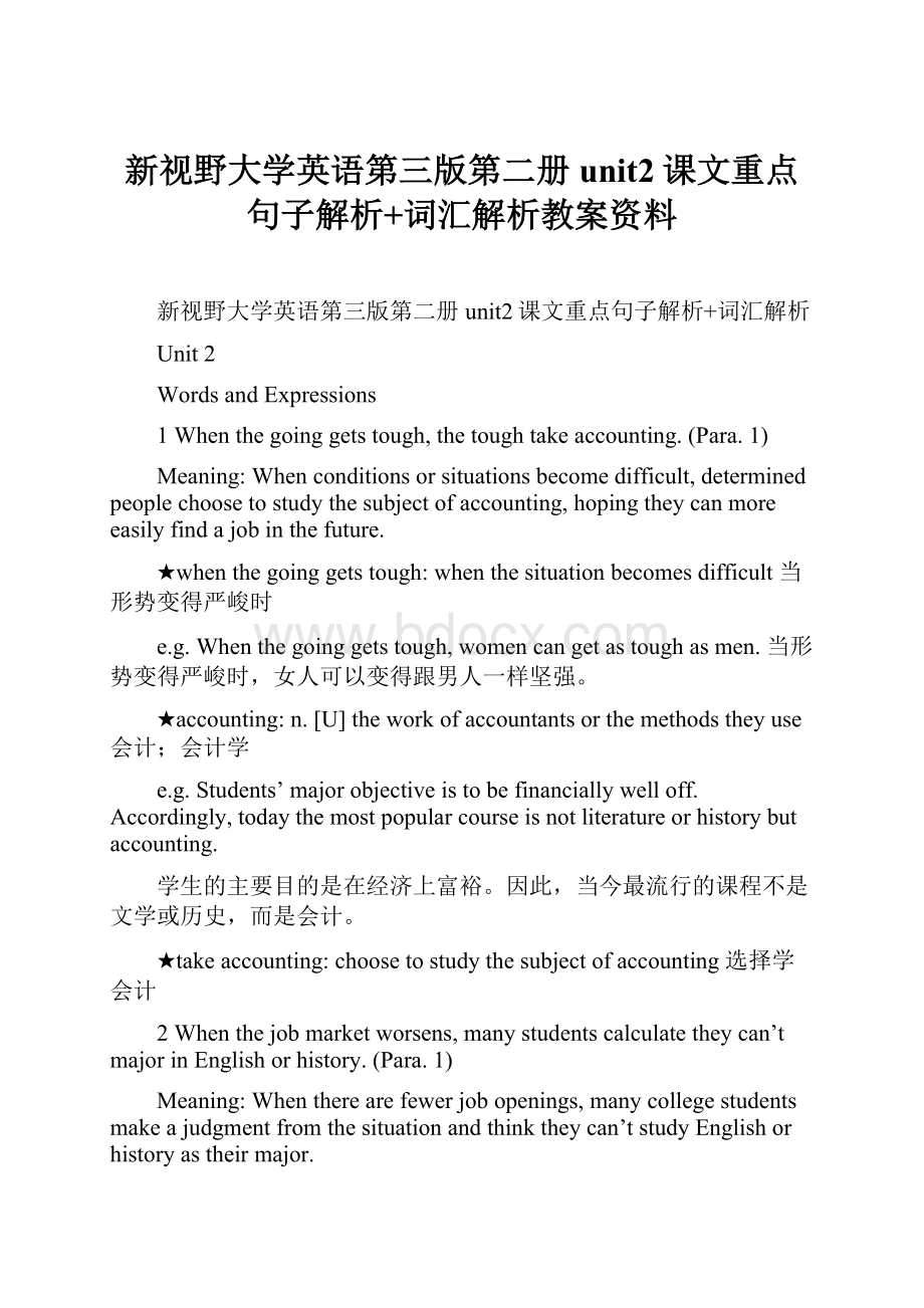 新视野大学英语第三版第二册unit2课文重点句子解析+词汇解析教案资料.docx