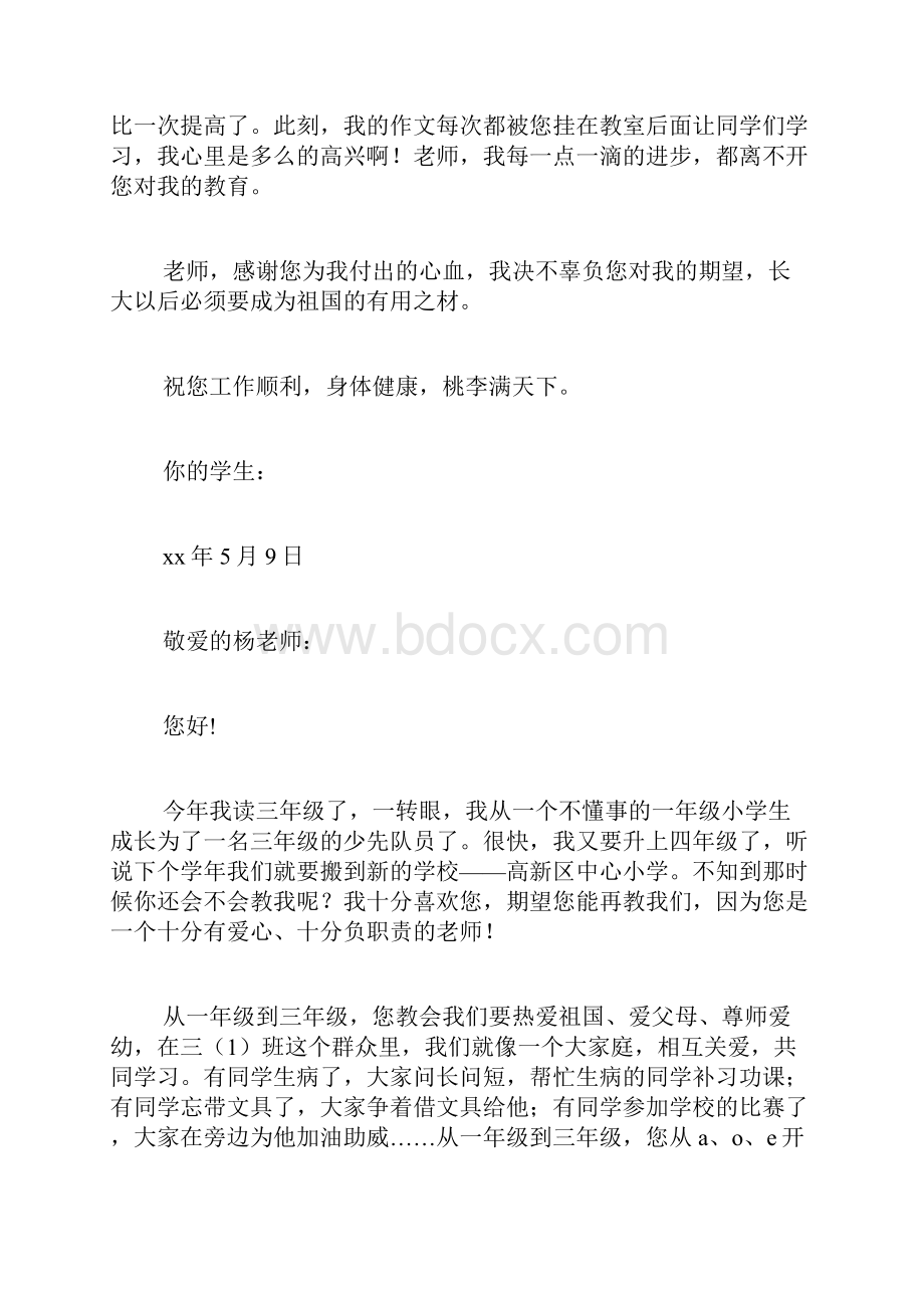 学生对老师的感谢信8篇.docx_第3页