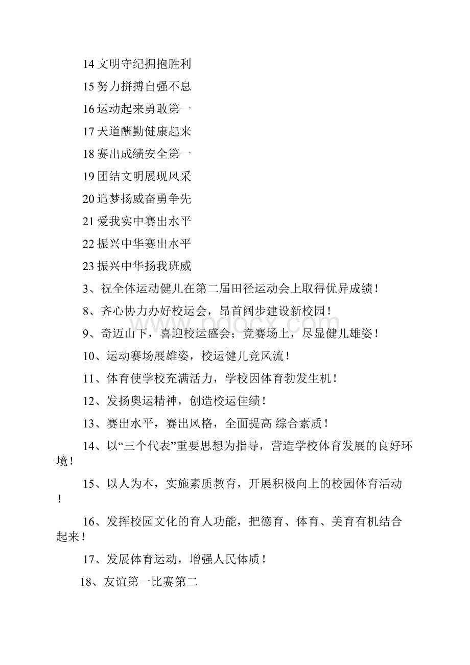 口号标语之五一班校运会口号.docx_第3页