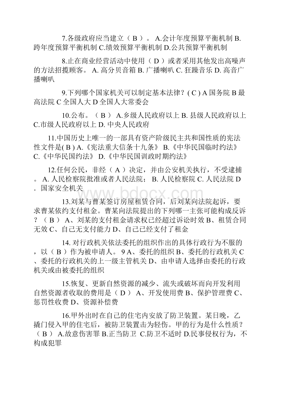 吉林省普法考试试题.docx_第2页