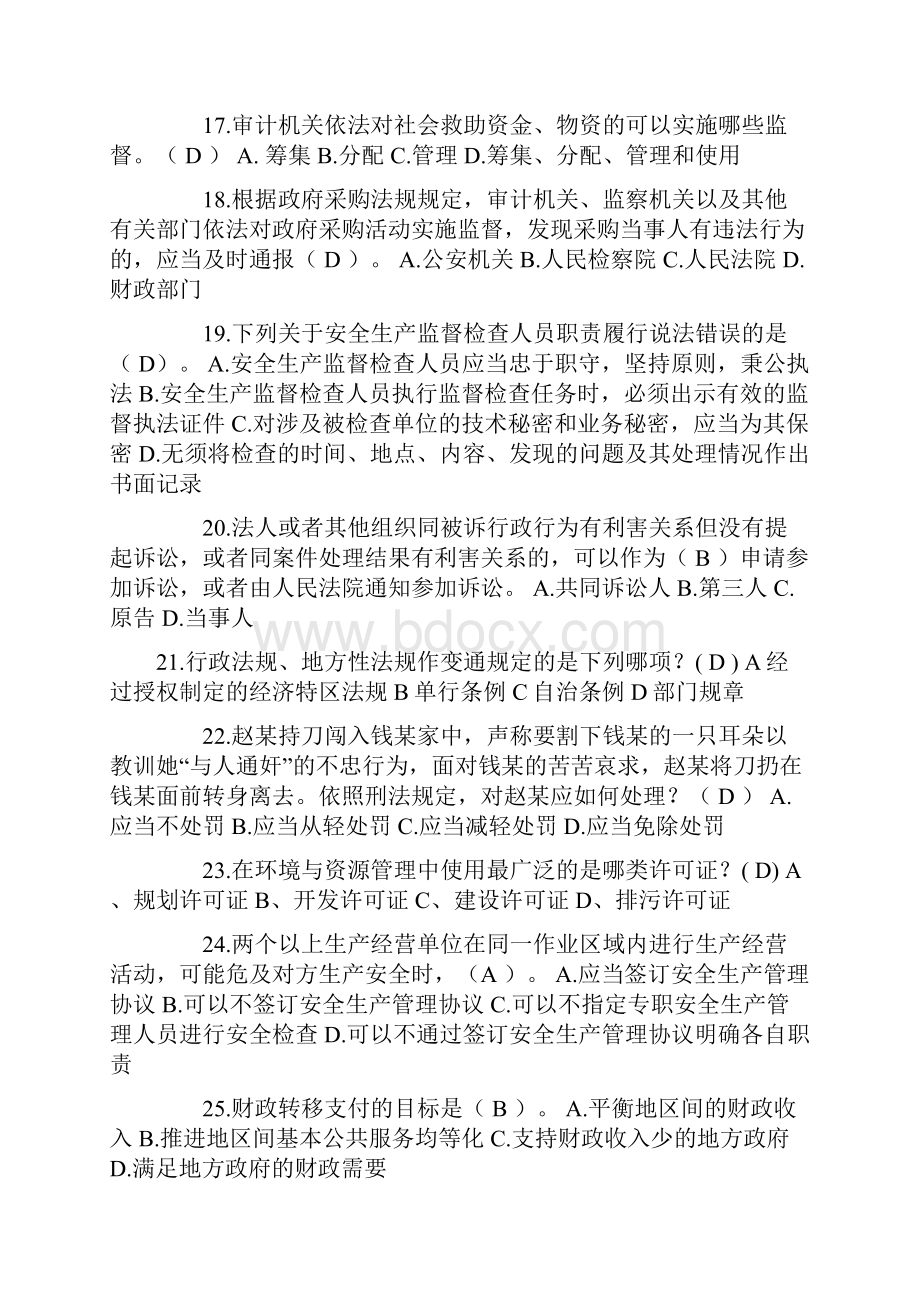 吉林省普法考试试题.docx_第3页