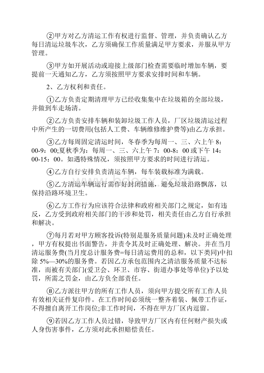 垃圾清运服务合同范文.docx_第3页