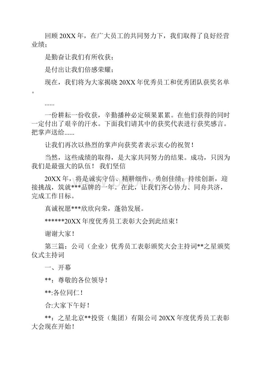 优秀员工年度年会颁奖主持词精选多篇.docx_第2页