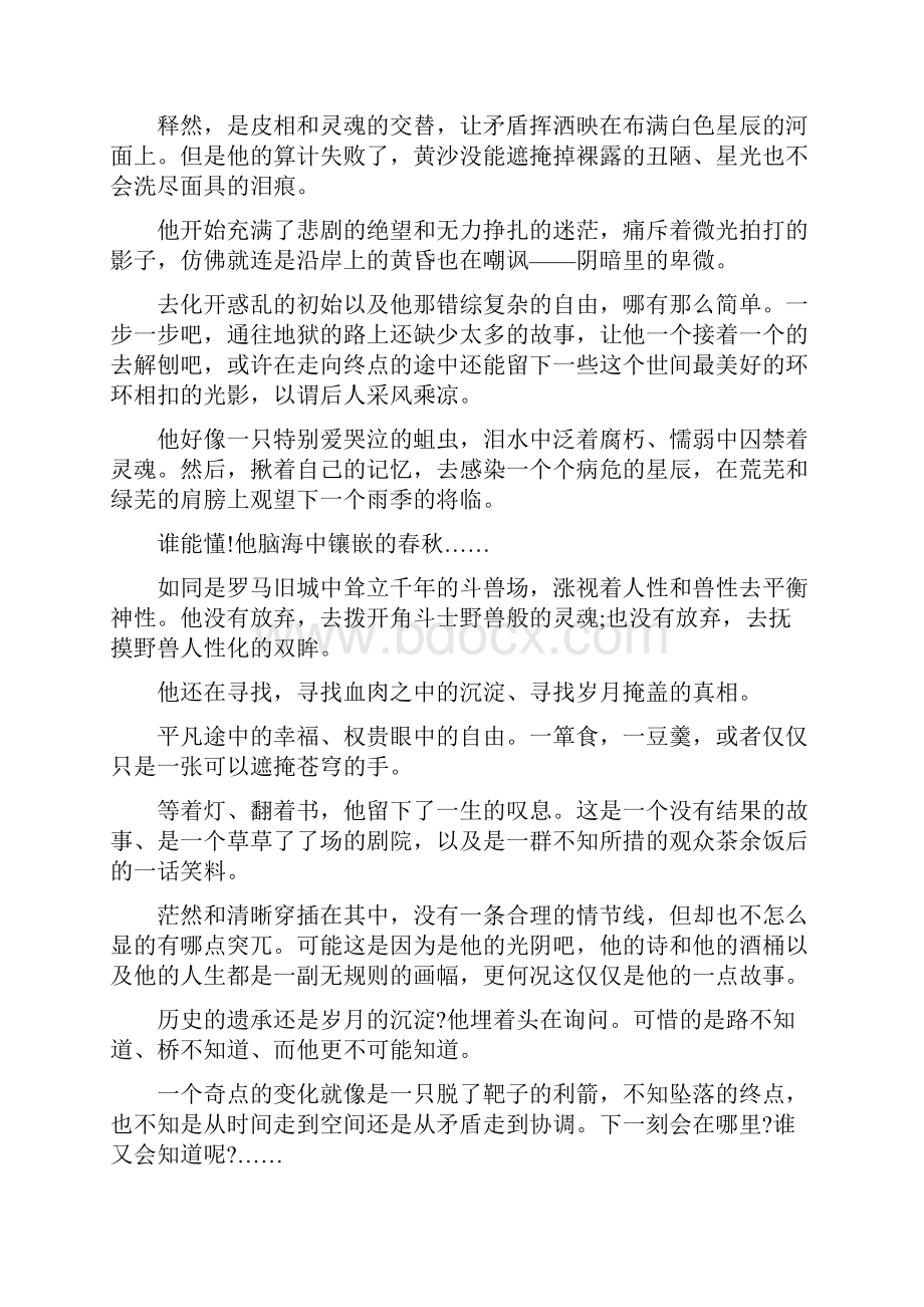 优美抒情散文精选短篇.docx_第3页