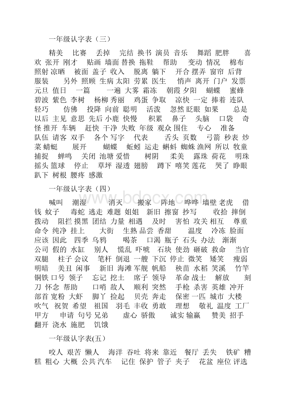 一年级认字表.docx_第2页