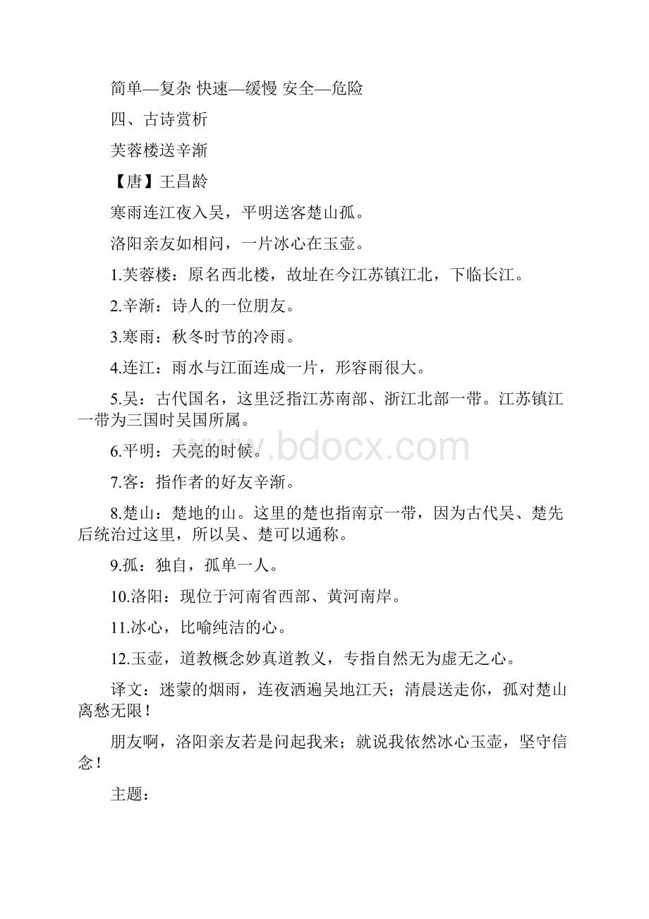 部编四年级语文下册复习资料整理四下七八单元.docx_第2页