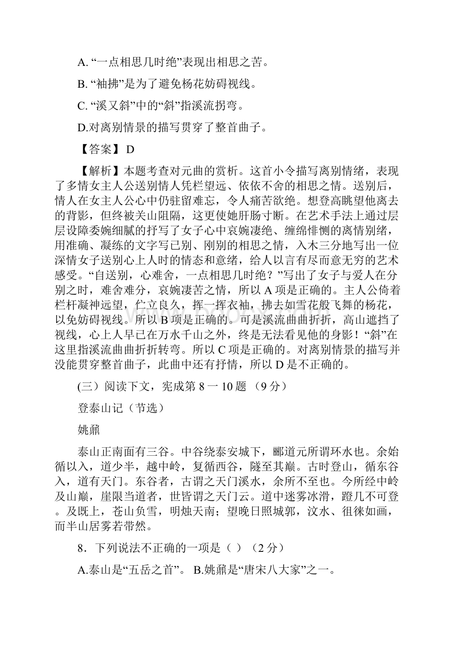 中考语文试题及解析6.docx_第2页