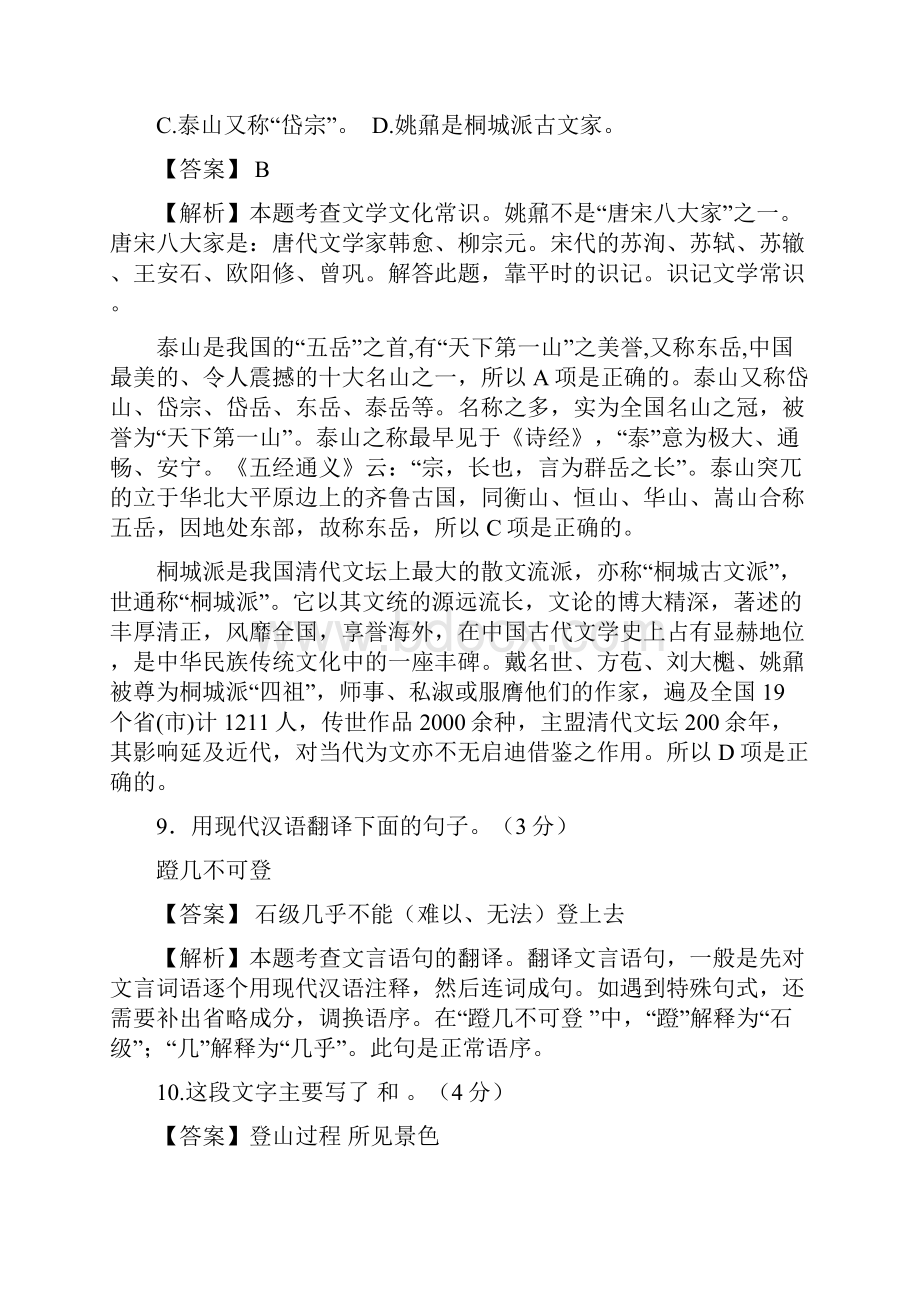 中考语文试题及解析6.docx_第3页