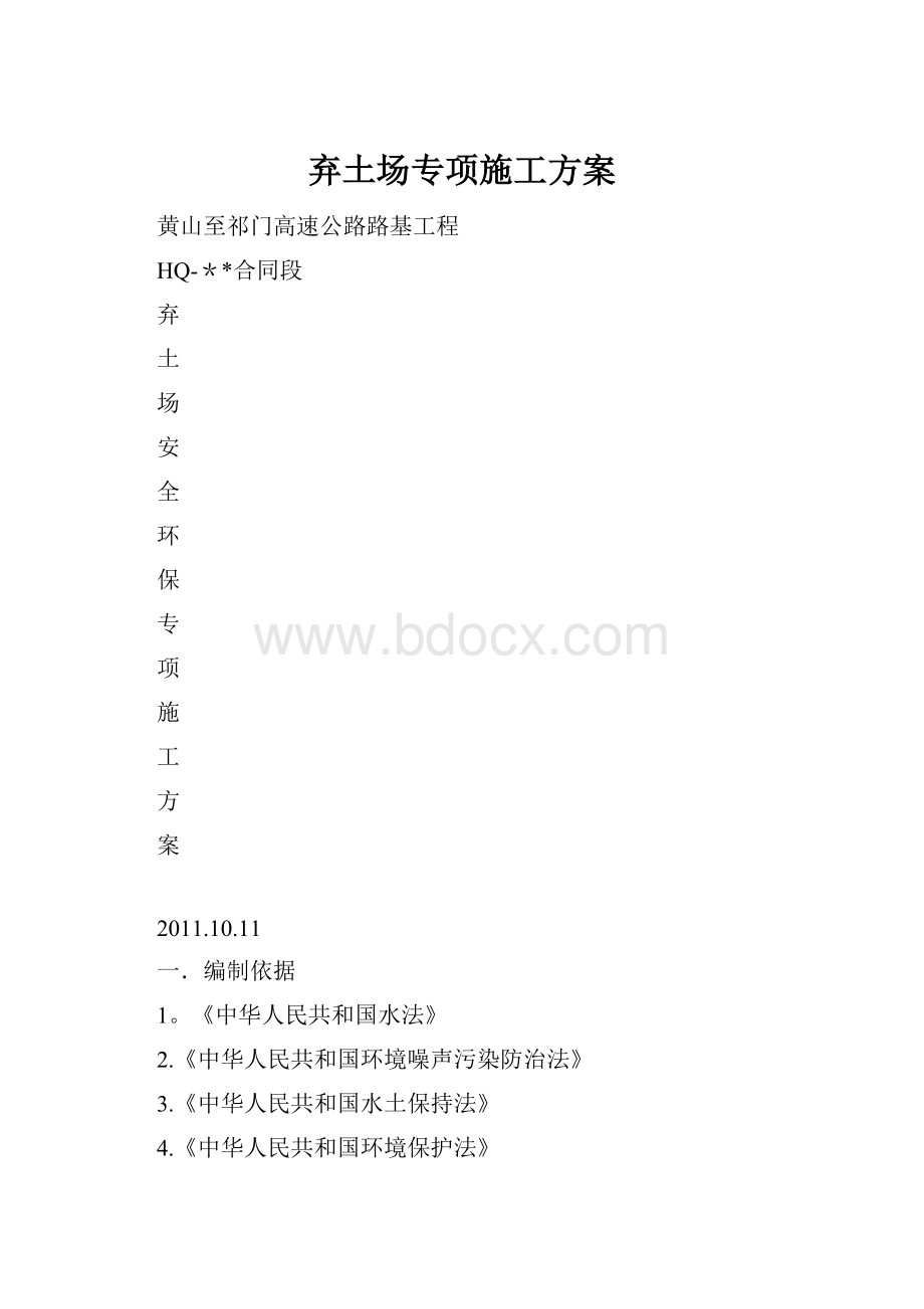 弃土场专项施工方案.docx_第1页