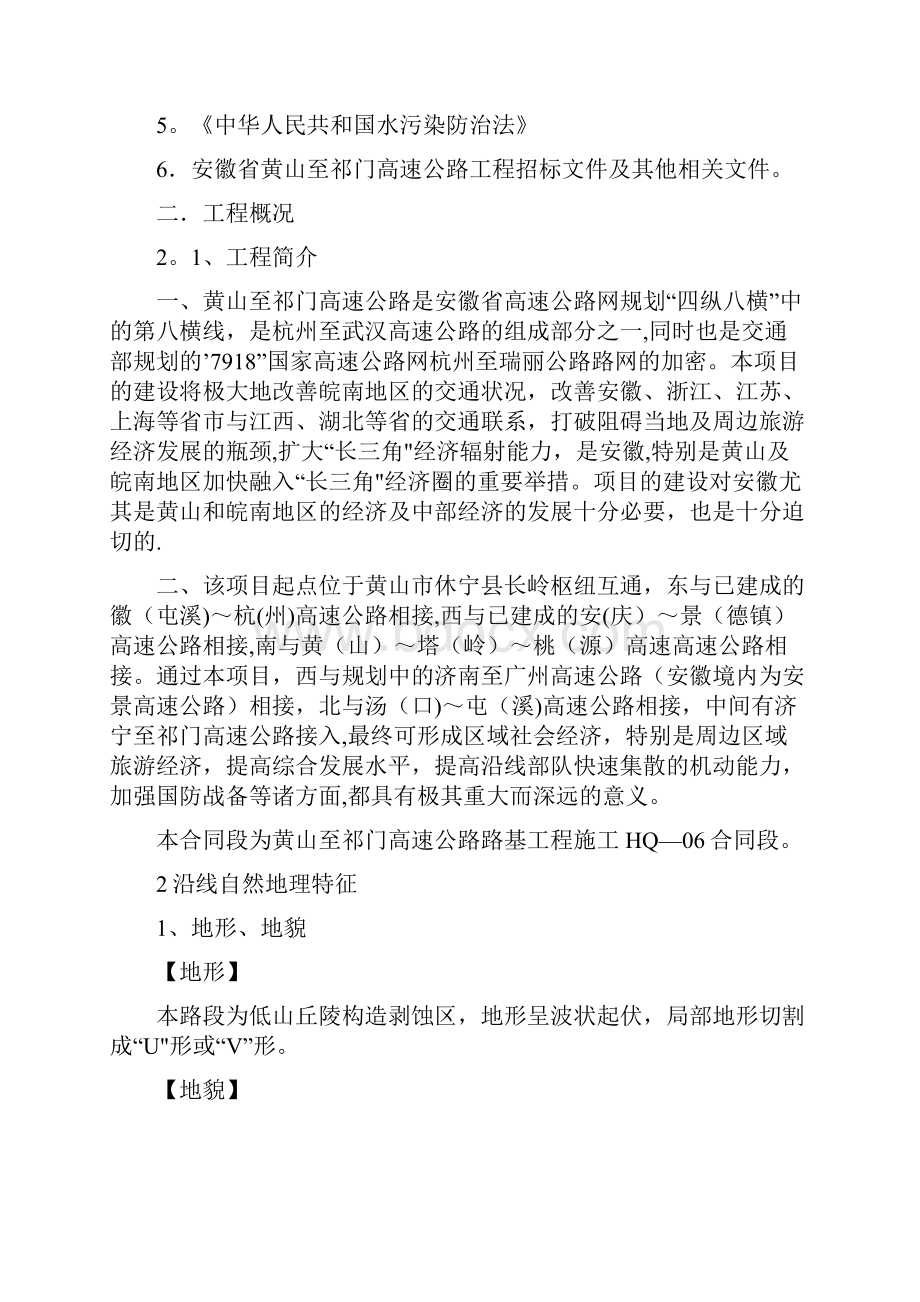 弃土场专项施工方案.docx_第2页